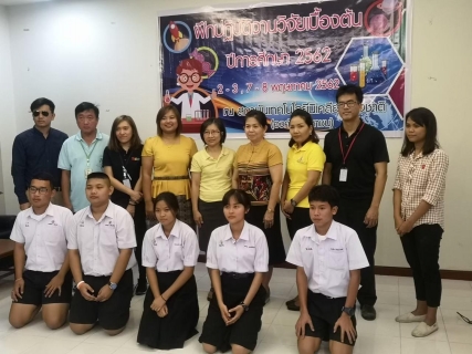 ฝึกปฏิบัติงานวิจัยฯ (รร.นวค-รร.อร) 2-8 พ.ค.62 200620 0001