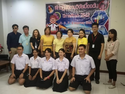 ฝึกปฏิบัติงานวิจัยฯ (รร.นวค-รร.อร) 2-8 พ.ค.62 200620 0002