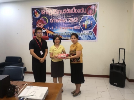 ฝึกปฏิบัติงานวิจัยฯ (รร.นวค-รร.อร) 2-8 พ.ค.62 200620 0008